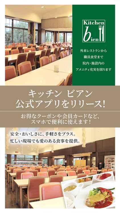 キッチンビアン予約アプリ