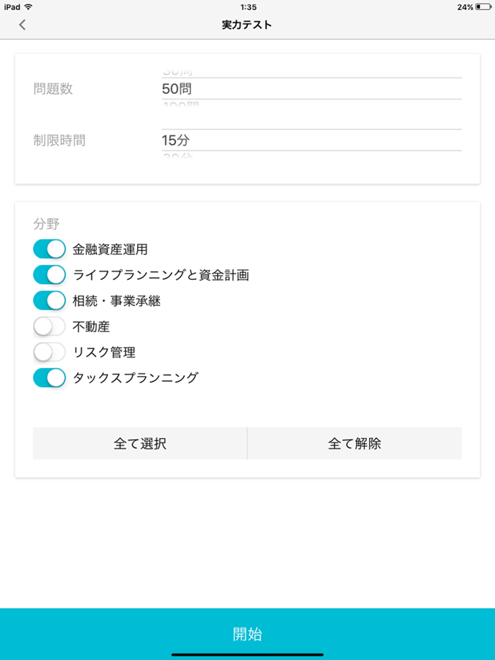 どこトレ FP3級学科 体験版