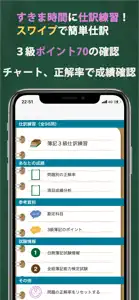 簿記3級スワイプ仕訳 screenshot #1 for iPhone