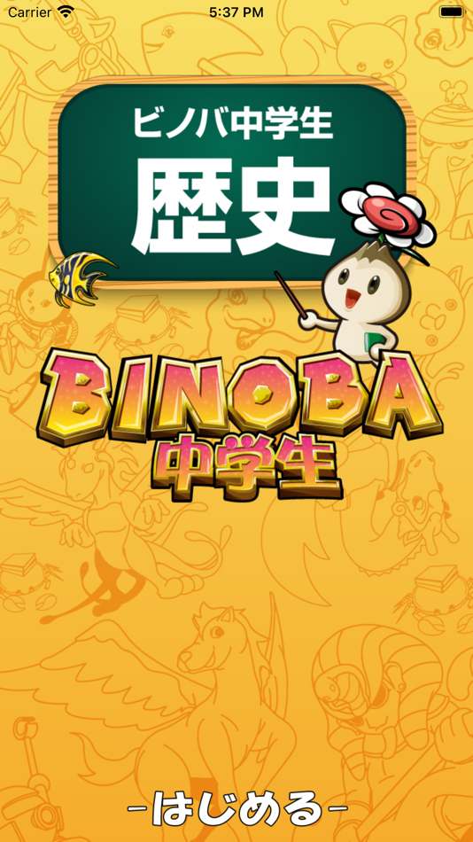 #1. ビノバ 中学 歴史 (iOS) 由: funspire, Inc.