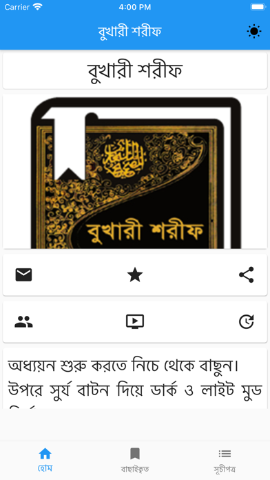Daily Hadith Bukhari Bangla Screenshot