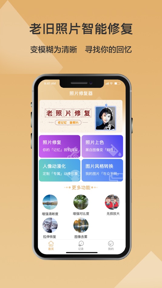 #1. 照片修复精灵 (iOS) 来自: Buguyuan(Beijing) Technology Co., LTD