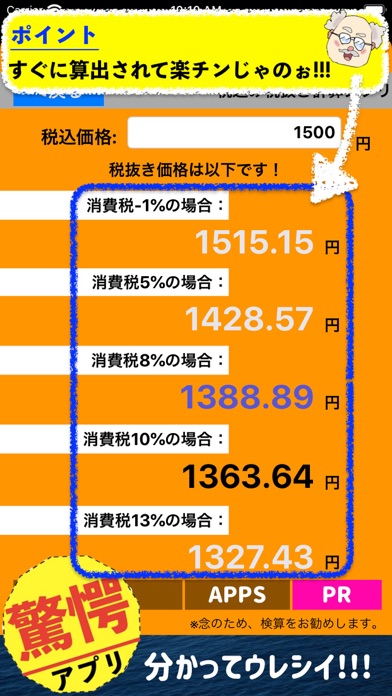 税込み税抜き計算アプリ　消費税計算 screenshot1