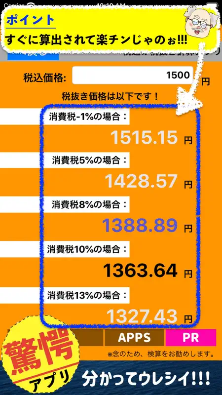 税込み税抜き計算アプリ　消費税計算 screenshot 4 of 6