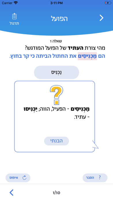 עברית לתיכון Screenshot