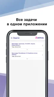 Апрель.Ассистент айфон картинки 2