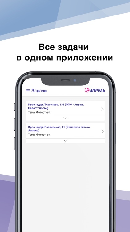 Апрель.Ассистент