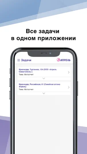 Скриншот Апрель.Ассистент на iPhone 2