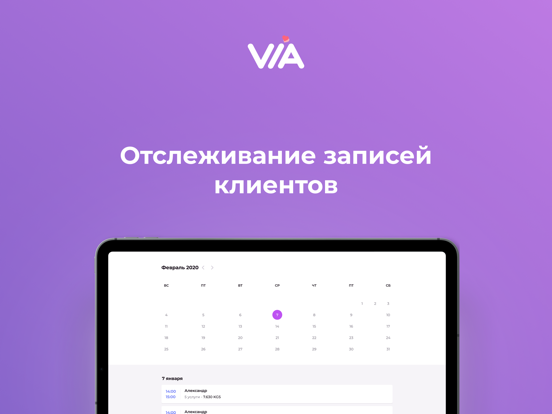 Screenshot #4 pour VIA-онлайн запись