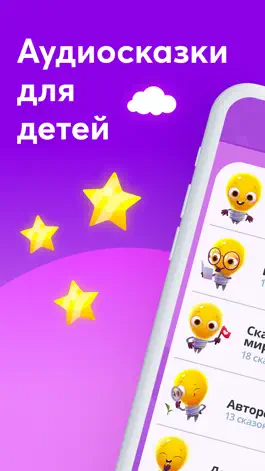 Game screenshot Сказки и аудиосказки для детей mod apk