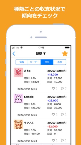 MyBets ギャンブル収支表のおすすめ画像6