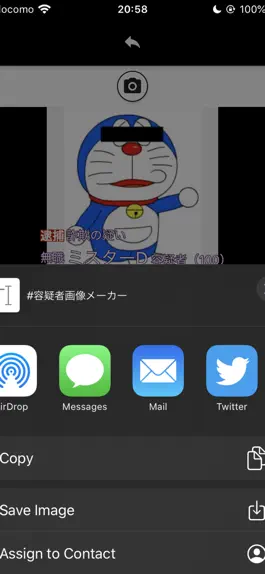 Game screenshot 容疑者メーカー apk