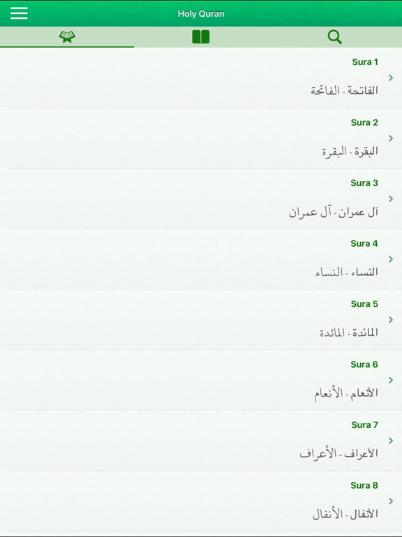Screenshot #4 pour Quran in Farsi / Persian: قرآن