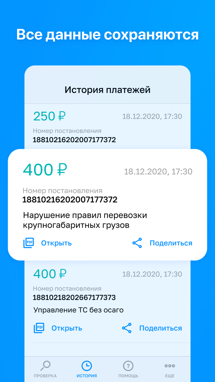 Штрафы ГИБДД по номеру авто