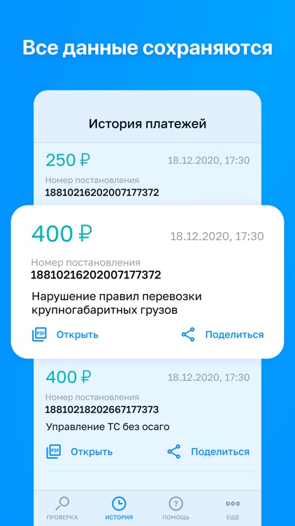 Штрафы ГИБДД по номеру авто screenshot-4
