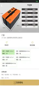 万威换电 screenshot #5 for iPhone