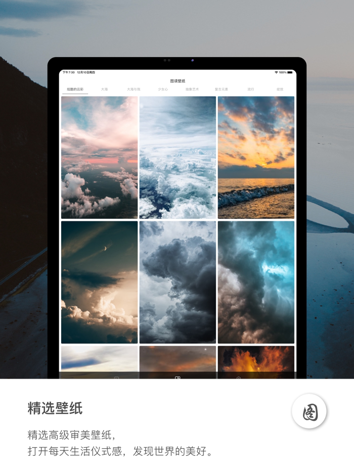 图读日历 - 主题壁纸