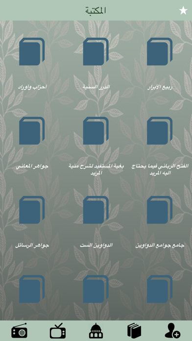 ۩ الزاوية التجانية ۩ Screenshot 4 - AppWisp.com ۩ الزاوية التجانية ۩ Screenshot 4 - AppWisp.com