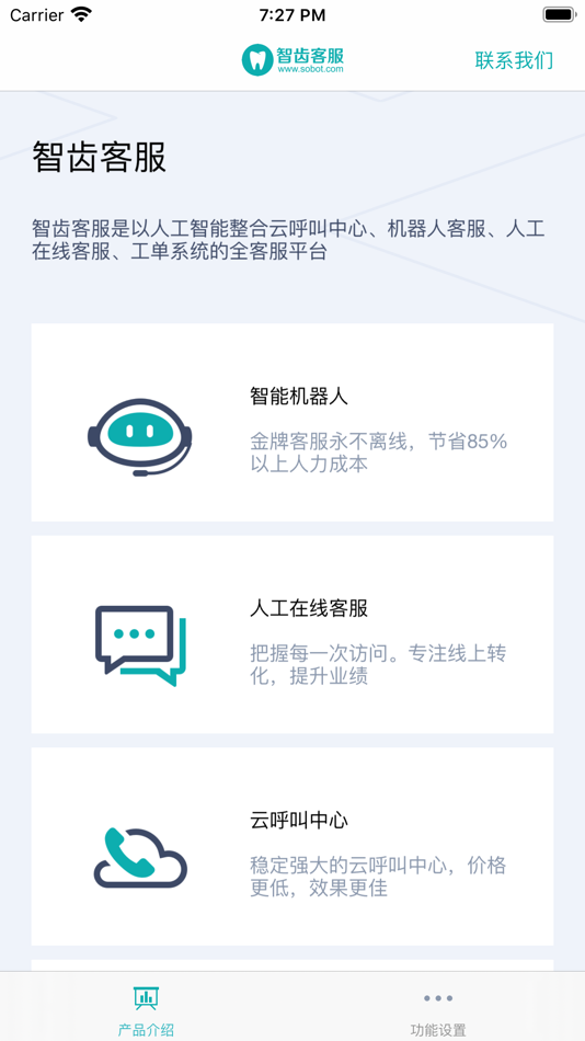 #1. 智齿客服SDK (iOS) بواسطة: 北京智齿博创科技有限公司