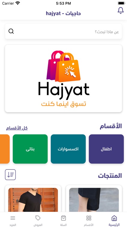 hajyat - حاجيات screenshot-3