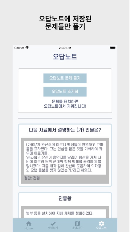 한다 - 한국사 다이너마이트 screenshot-3