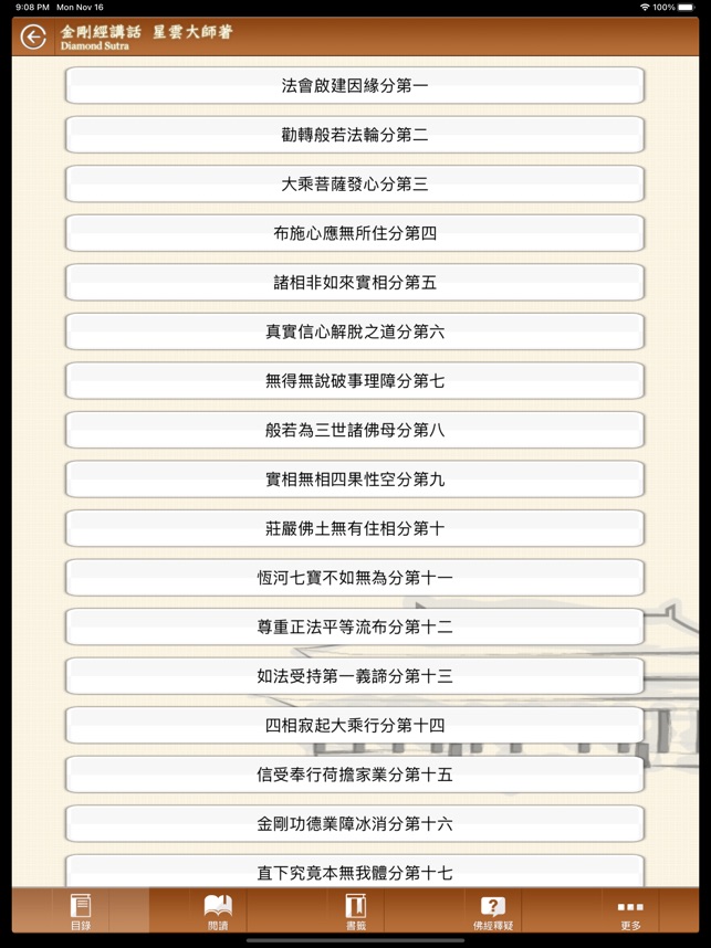 佛光山金剛經講話星雲大師著on the App Store