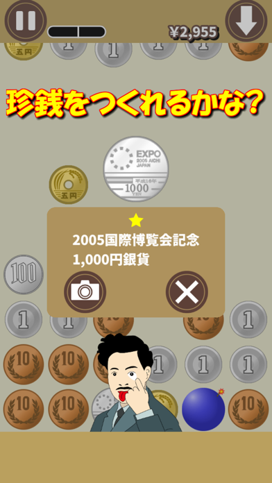 パズ銭珍 お金なぞり両替パズルのおすすめ画像3