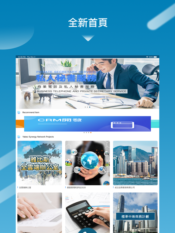 雅比斯雲辦公室