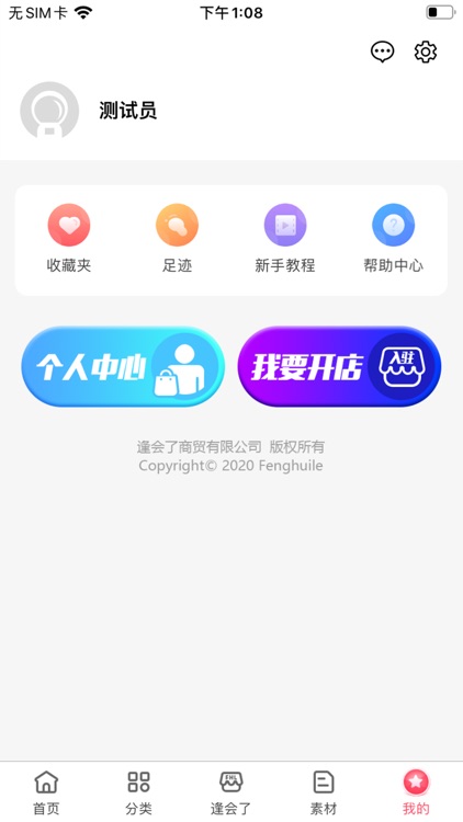 逢会了 screenshot-3