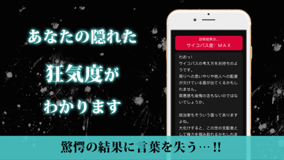 Screenshot #3 pour サイコパス診断−犯罪者の心理