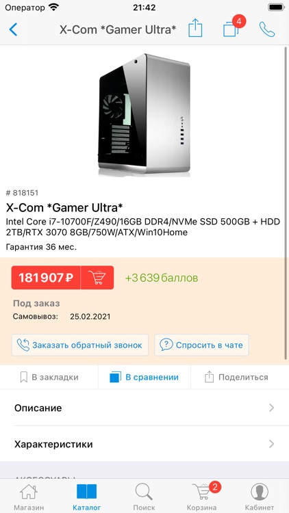 Интернет-магазин Xcom-Shop.ru