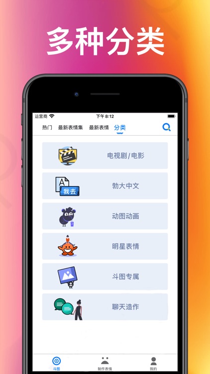 斗图神器: 表情包制作器 screenshot-4