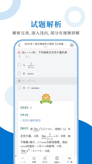 注册结构工程师圣题库 Screenshot