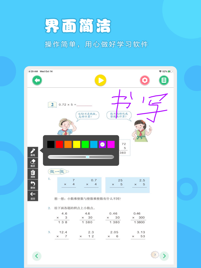 数学五年级上册-人教版小学数学点读教材
