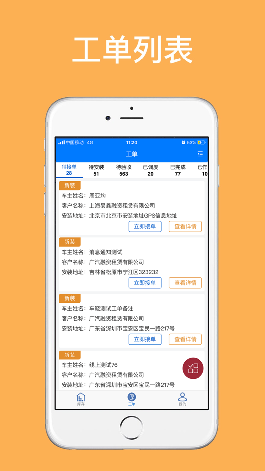 #1. 车晓工单2 (iOS) 由: BeiJing CheXiao Technology Co., Ltd.