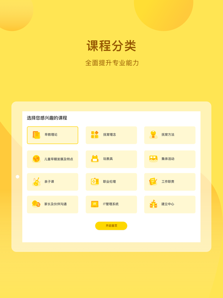 #3. 千天养育HD (iOS) 由: 成都千天计划教育咨询有限公司
