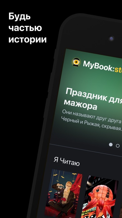 MyBook: Истории Screenshot