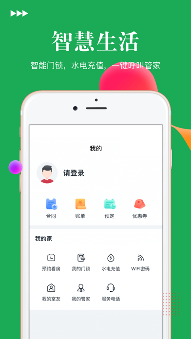 杭驻公寓 Screenshot