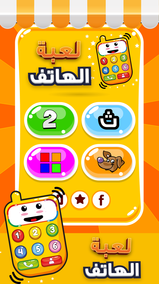 #1. لعبة الهاتف (iOS) 由: Dehouche Nazih
