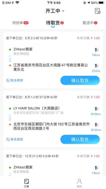 配送宝-专注本地配送