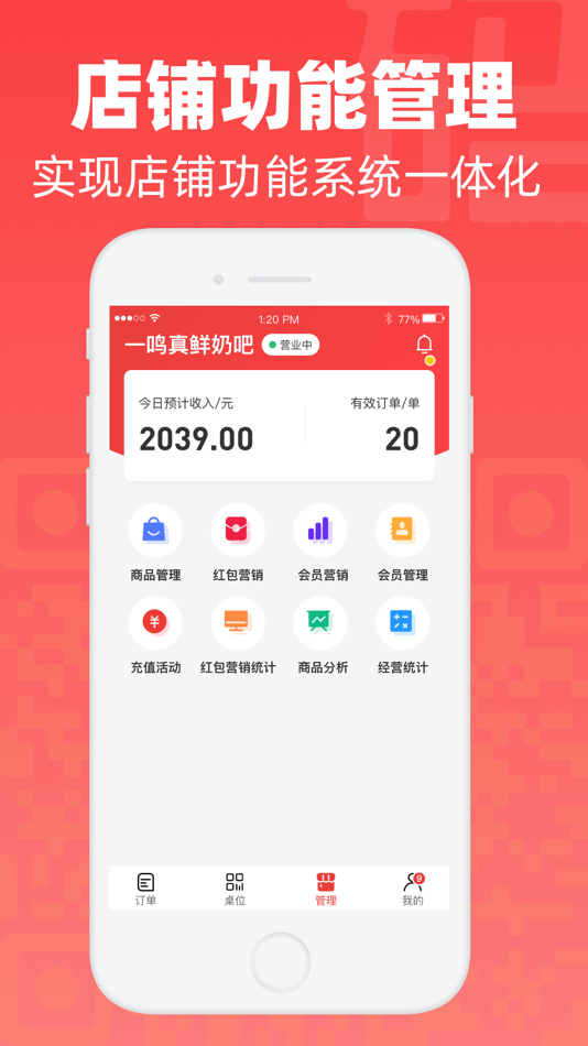 #3. 码点餐商家版 (iOS) 由: 温州专帮信息技术有限公司