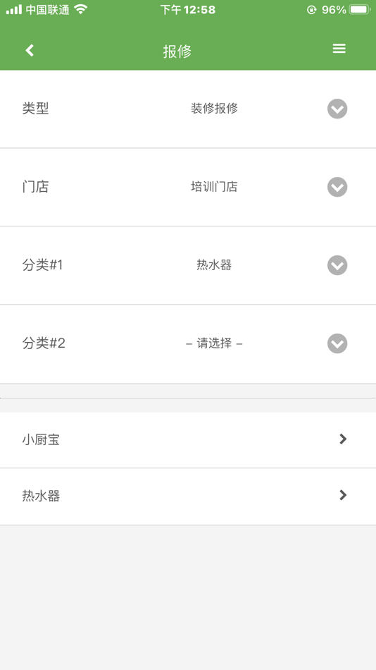 #4. 易施餐厅报修 (iOS) 由: 上海爱特姆智能科技中心
