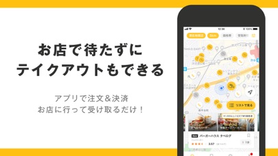 食べログテイクアウト screenshot1