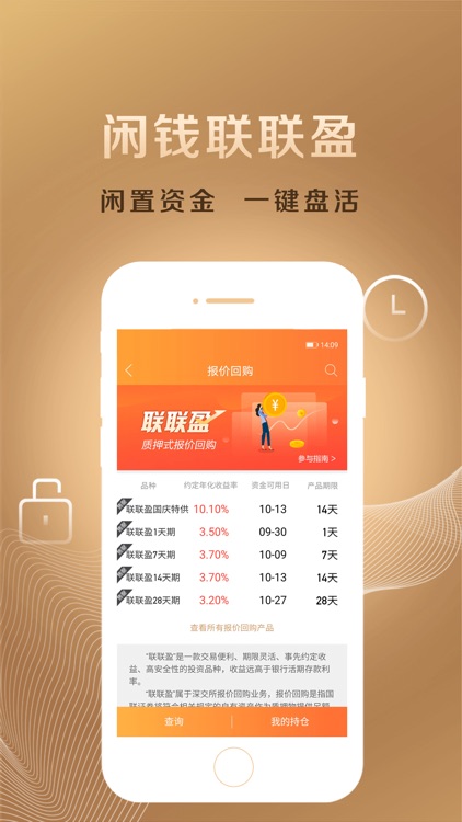 国联尊宝—股票炒股软件证券基金投顾 screenshot-4