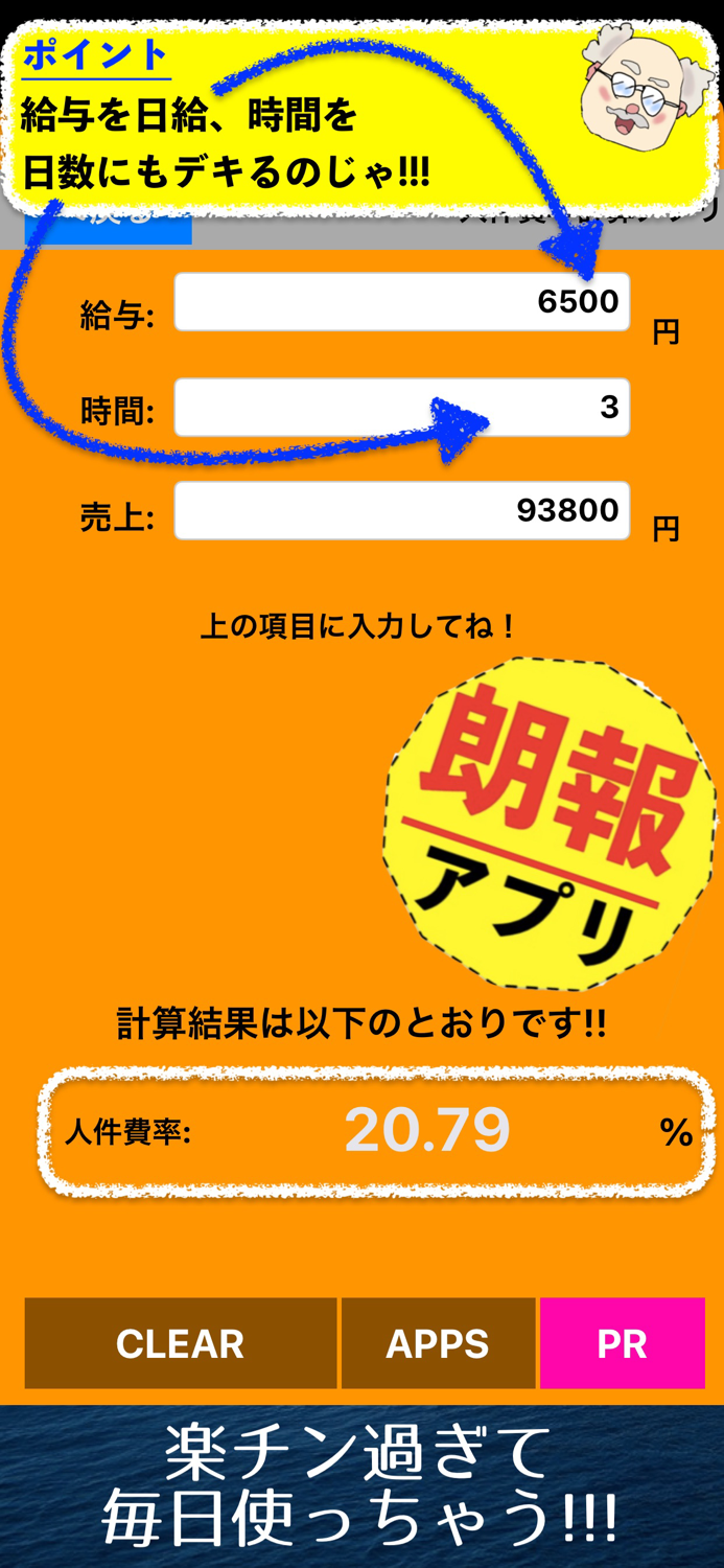 人件費率計算アプリ　経費計算