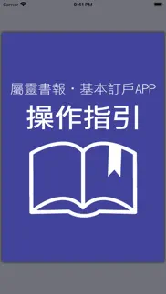 屬靈書報‧基本訂戶 problems & solutions and troubleshooting guide - 2