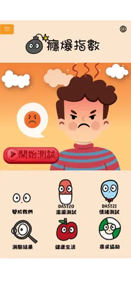 Game screenshot 癮爆指數 mod apk