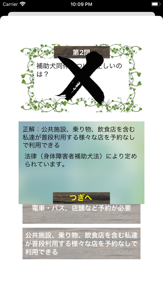 #4. もっと知ってほじょ犬クイズ (iOS) 由: Hiroshi Seino