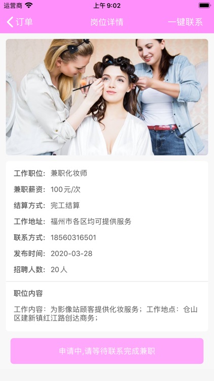 耀聘兼职-海量兼职自由选 screenshot-3