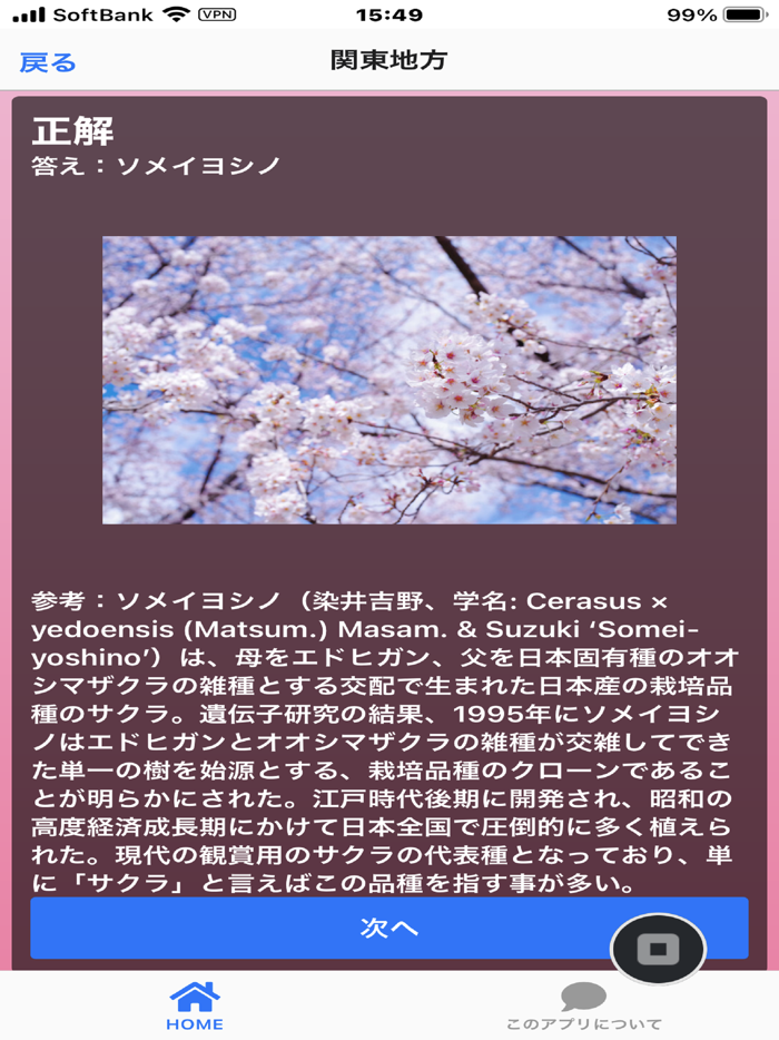 『花鳥風月』都道府県クイズ【花】編